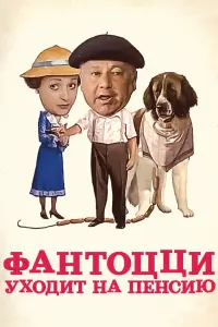 Паоло Вилладжо, Милена Вукотич, Жижи