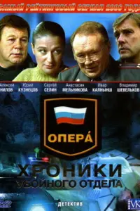 Владимир Шевельков, Юрий Кузнецов,