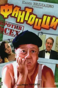 Паоло Вилладжо, Жижи Редер, Камилло