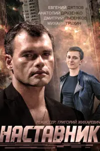 Евгений Дятлов, Анатолий Друзенко,