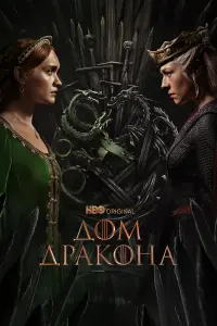 Пэдди Консидайн, Мэтт Смит, Эмма Д’Арси, Рис Иванс, Стив