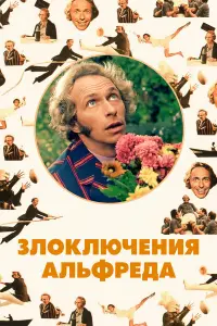 Пьер Ришар, Анни Дюпере, Жан Карме, Поль Пребуа, Поль Ле