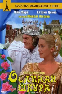 Катрин Денёв, Жан Маре, Жак Перрен, Мишлин Прель, Дельфин