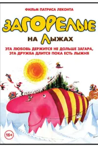 Жозиан Баласко, Мишель Блан, Мари-Анн Шазель, Кристиан