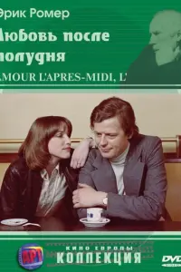 Бернар Верле, Зузу, Франсуаза Верле, Даниэль Чеккальди,