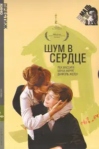 Леа Массари, Бенуа Феррё, Даниэль Желен, Микаэль Лонсдаль,