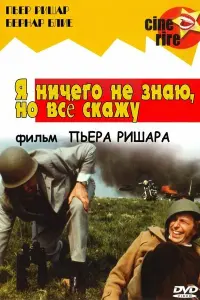Пьер Ришар, Бернар Блие, Элен Дюк, Андре Гайяр, Тэдди