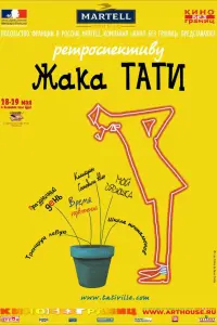 Жак Тати, Марсель Франваль, Оноре Бостель, Франсуа